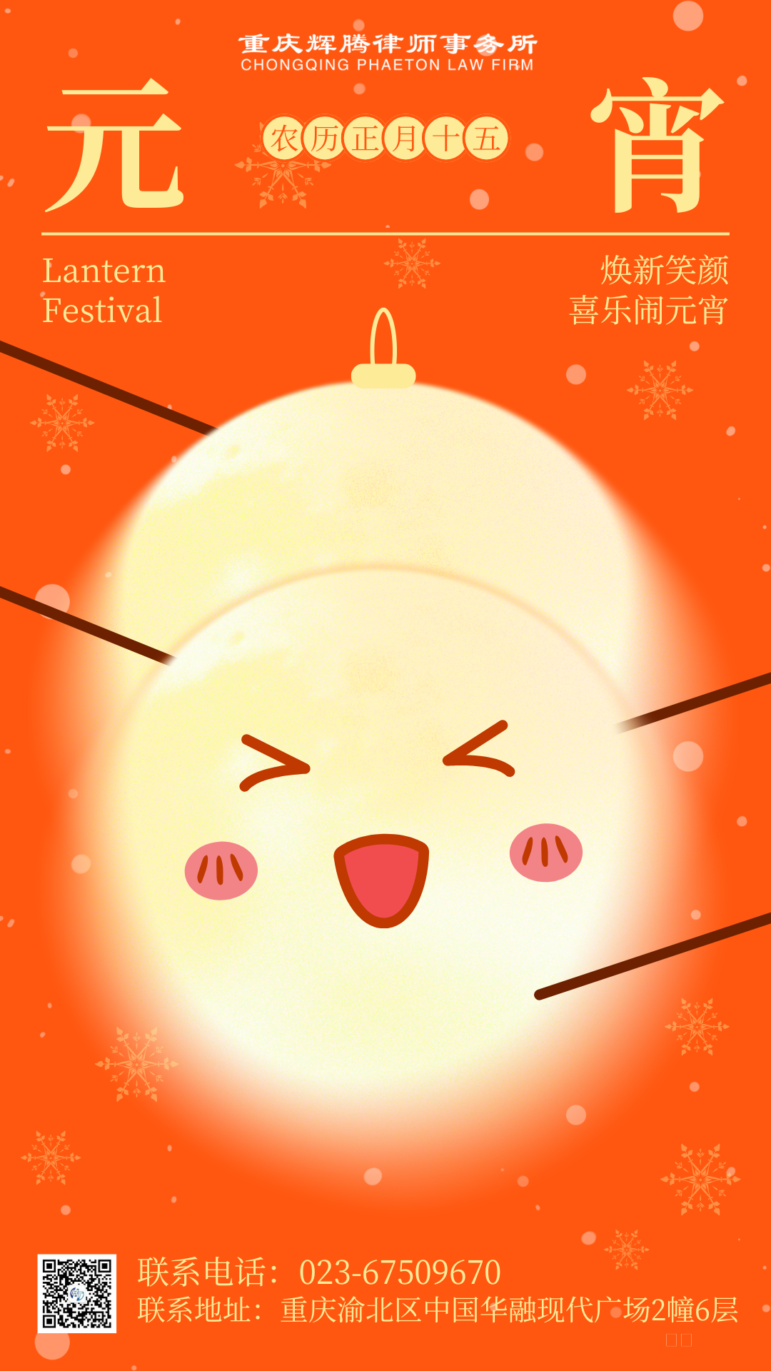 2025年元宵节海报.png