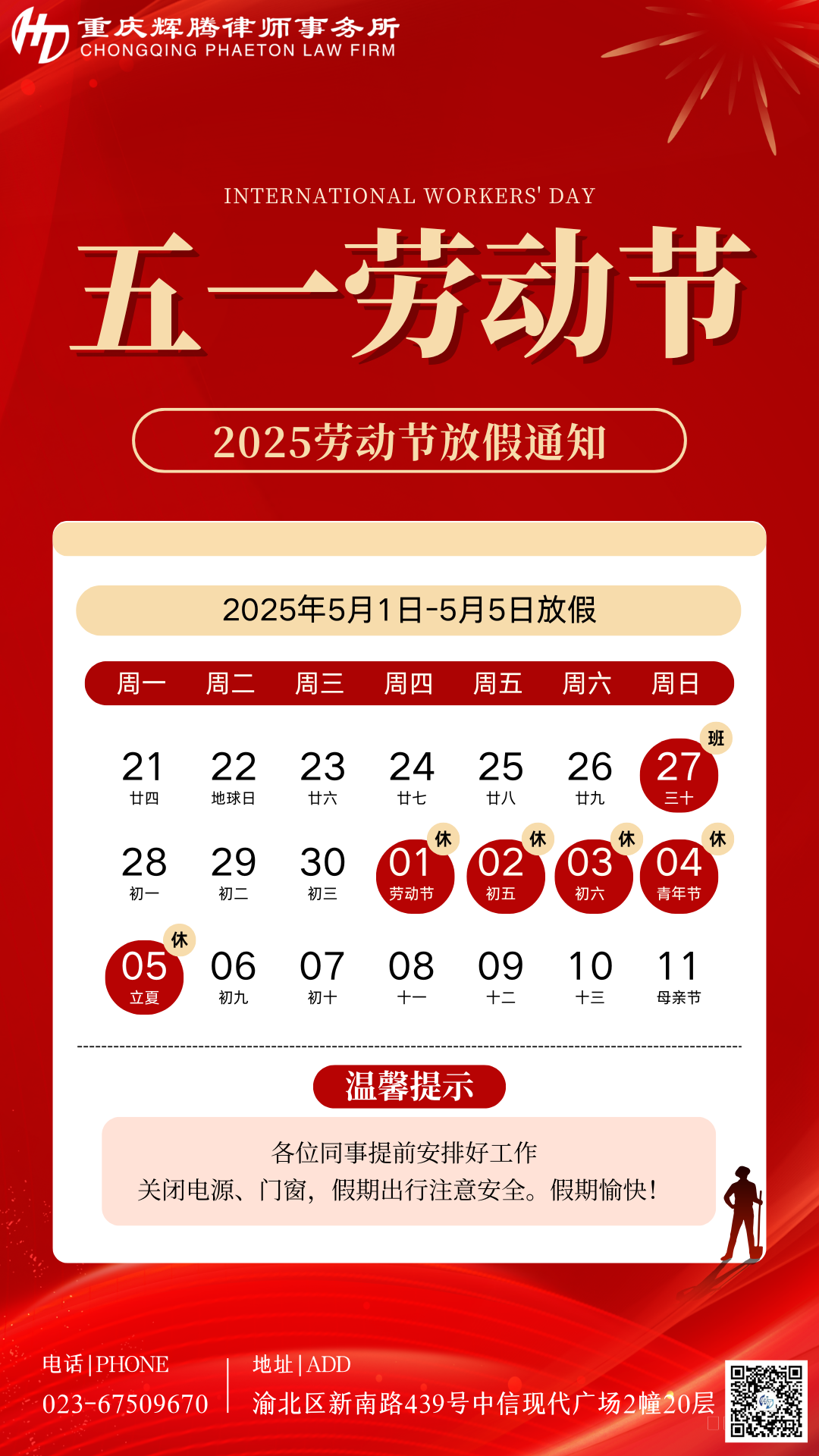 2025年五一放假通知.png